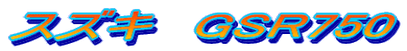 XYL@GSR750