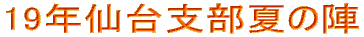 19NxĂ̐w