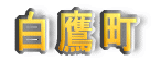 钬