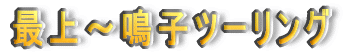 ŏ`qc[O