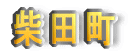 ēc