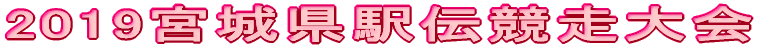2019{錧w`