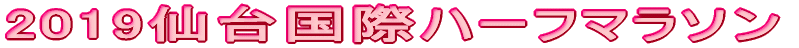 2019䍑ۃn[t}\