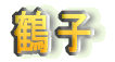 ߎq