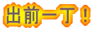 oO꒚I