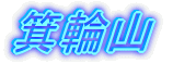 ֎R
